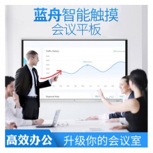 藍舟55/65/75/85/98寸雙系統(tǒng)教學(xué)觸摸一體機