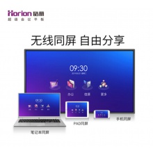皓麗 Horion E65超級(jí)智能會(huì)議平板高性價(jià)比電子白板辦公教學(xué)投影觸摸書(shū)寫(xiě)標(biāo)配含智能筆同屏器