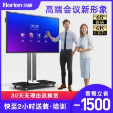 皓麗 Horion E65超級智能會議平板高性價比電子白板辦公教學投影觸摸書寫標配含智能筆同屏器+HK70支架