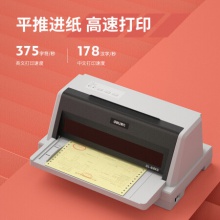 得力(deli)DL-610KII針式打印機(jī)(稅務(wù)發(fā)票 出入庫(kù)發(fā)貨票據(jù)打印機(jī))
